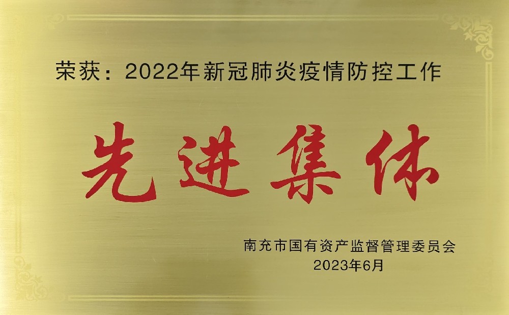 2022年新冠肺炎疫情防控工作先進集體